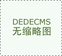 <strong>将扶植集研发、中试、财产化于一体的海</strong>